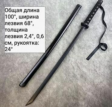 Меч Нанаку Сэцу Шираюки, реквизит для косплея, детский игрушечный меч at lalafo.kg Меч Нанаку Сэцу Шираюки, реквизит для косплея, детский игрушечный меч