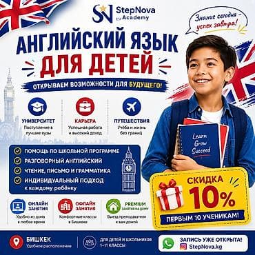 языковые курсы: Языковые курсы Английский Для детей — 1