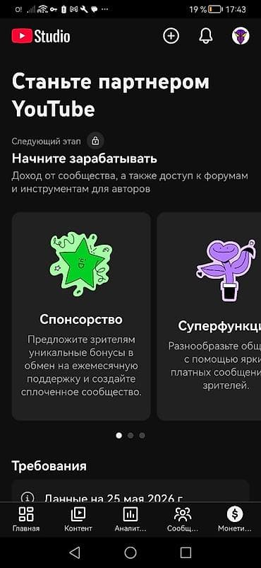 отук сатылат: Продаётся монетизированный YouTube-аккаунт. Цена 1000сом✔ Подключена — 1