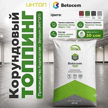 solutions upper: Корундовый топпинг для паркинга и СТО Производим корундовый топпинг — 1
