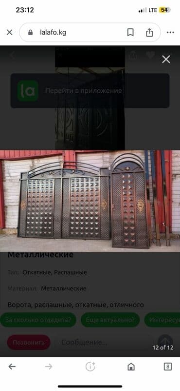 сварочные работы каракол: Сварка | Ворота — 21