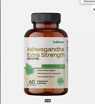 курк: Ашваганда США чудо средство ОРИГИНАЛ есть сертификаты соответствия от — 3