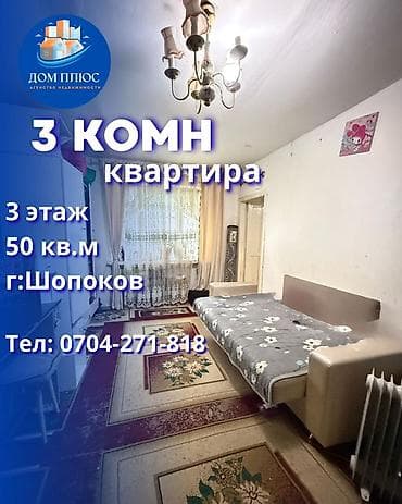 Батирлер: 3 бөлмө, 50 м², 3 кабат, Эски ремонт — 1