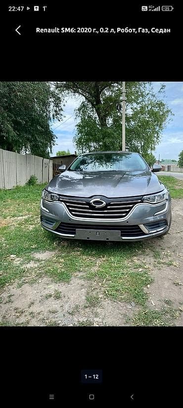 Продажа авто: Renault SM6: 2020 г., 2 л, Робот, Газ, Седан — 1
