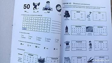 Книги и журналы: Книжка тренажёр по чтению цена 200 сом — 2