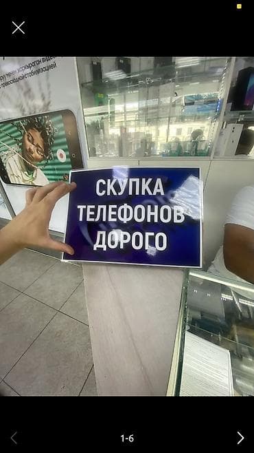 Скупка телефонов дорого