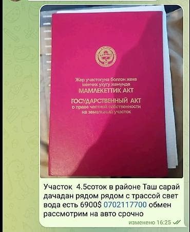 1 room: 4 соток, Для сельского хозяйства, Красная книга — 1