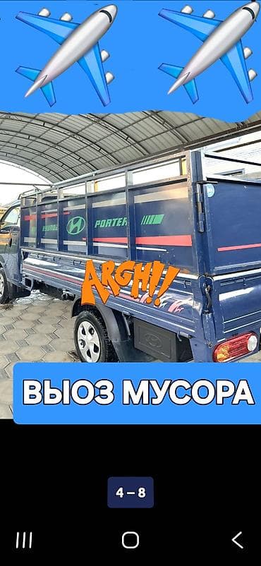 Заказать Хендай портер, Вывоз строй мусора, С откидным кузовом (самосвал)