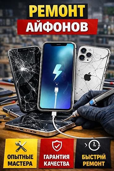 Ремонт iPhone - Профессиональная диагностика и ремонт любой at lalafo.kg Ремонт iPhone - Профессиональная диагностика и ремонт любой