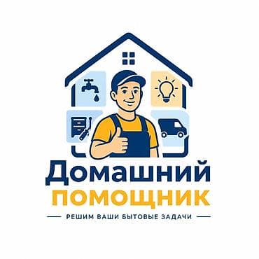 Услуги: Здравствуйте, предоставляем услуги по решению многих бытовых задач по — 1