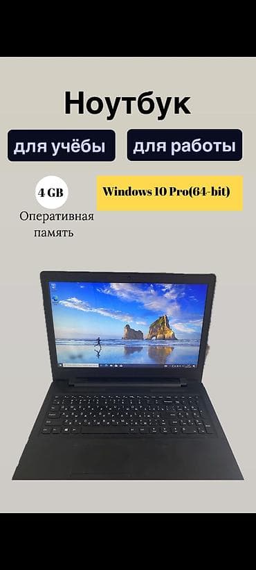купим ноутбуки: Ноутбук Lenovo — удобный вариант для учёбы и работы. Ключевые — 1