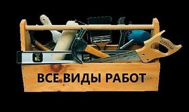 бассейин б у: Услуга мастера на все руки звоните в любое время сутки. основная — 6