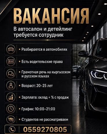 call centr: Вакансия: требуется сотрудник в автосалон и на мойку детейлинг — 1