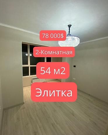 Батирлер: 2 бөлмө, 54 м², 108-серия, 8 кабат, Евро оңдоо — 1