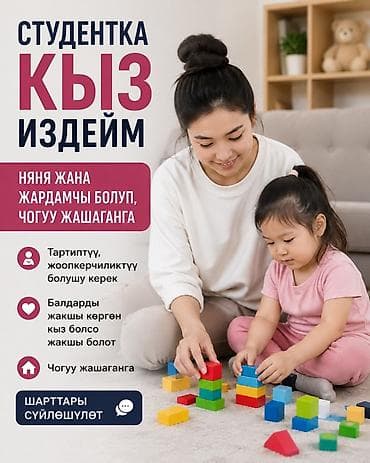 Требуется Няня