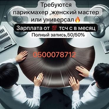Парикмахер Универсал. Процент. Джал мкр (в т.ч. Верхний, Нижний, Средний) at lalafo.kg Парикмахер Универсал. Процент. Джал мкр (в т.ч. Верхний, Нижний, Средний)