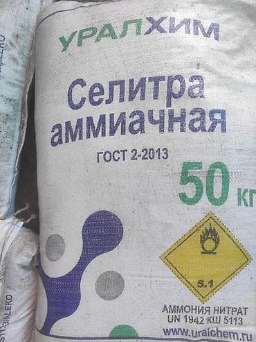 нож бишкек: Жер семирткич Селитра, Акылуу жеткирүү — 6