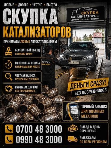 Скупка катализаторов катализатор дорого прием катализаторов — 3