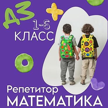 Репетитор Математика Подготовка к экзаменам