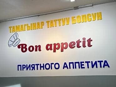 баннерная реклама бишкек: Широкоформатная печать, | Баннеры — 3