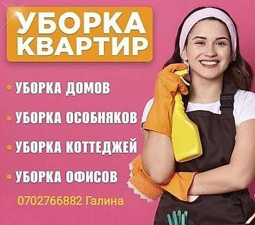 1 комната: Уборка помещений, | Генеральная уборка, Ежедневная уборка, Уборка после ремонта, | Офисы, Квартиры, Дома — 1
