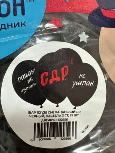 для мероприятий: Организация мероприятий | Гелевые шары — 6