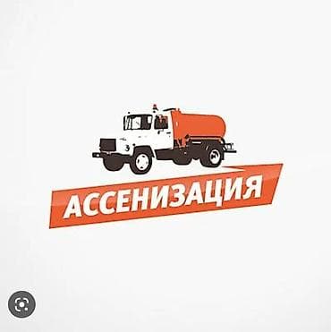 Откачка туалетов Откачка септиков откачка сливных ям услуги