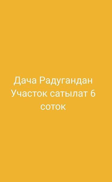 срочно срочно продаю деньги нужны: 6 соток, Красная книга — 1