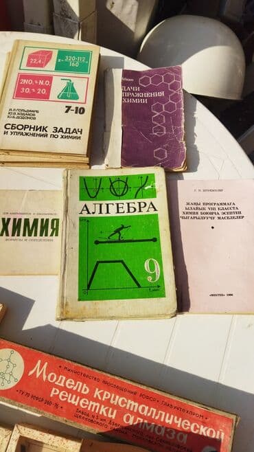 гдз по биологии 9 класс доолоткелдиева ахматова давлетова алымбаева: РАСПРОДАЖА СРОЧНАЯ ДЕШЕВО!!! учебники б/у по химии и др.диафильмы на — 2