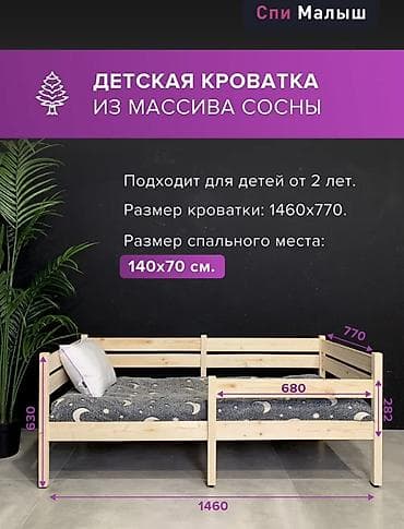 микроклимат: Детская кроватка «Спи Малыш» из массива сосны В подарок идет — 2
