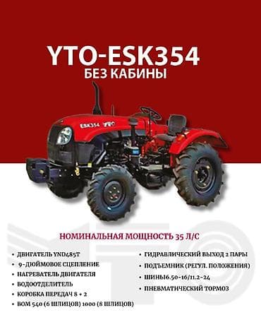 Модель: 354, Новый