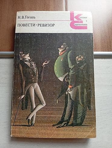 Китептер жана журналдар: Классика, Орус тилинде, Колдонулган, Өзү алып кетүү — 1