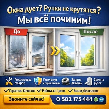 Буюртмага терезелер: Терезе: Оңдоо, Баруу акысыз — 1