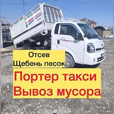Заказать Хендай портер, Вывоз строй мусора, C грузчиком