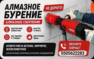 devs kg: Алмазное сверление Больше 6 лет опыта — 1