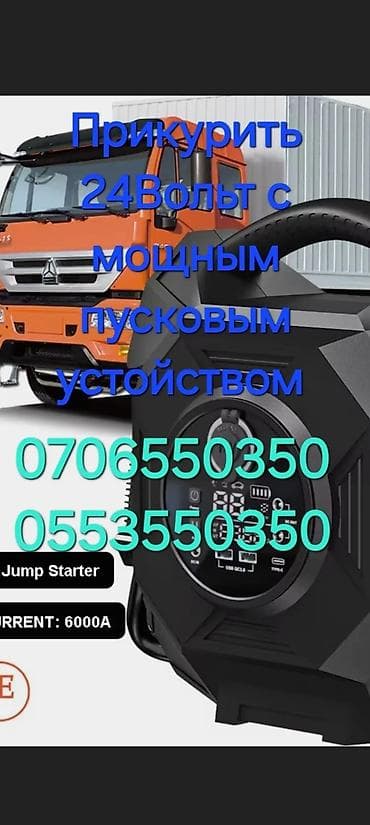 tracker gps: Прикурить авто12/24Вольт Доставка бензин дизель Прикурить фуру гигант — 4