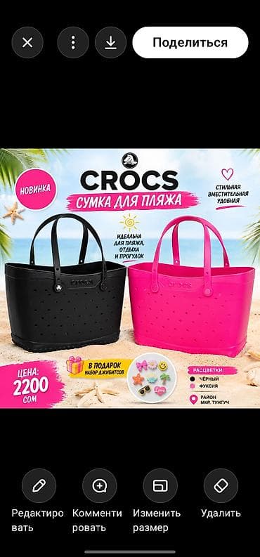 Сумка для пляжа Crocs - Стильная, вместительная и удобная - Идеальна
