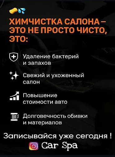 x max: Комплексная хим чистка авто по самым приемлемым ценам. Находимся возле — 2