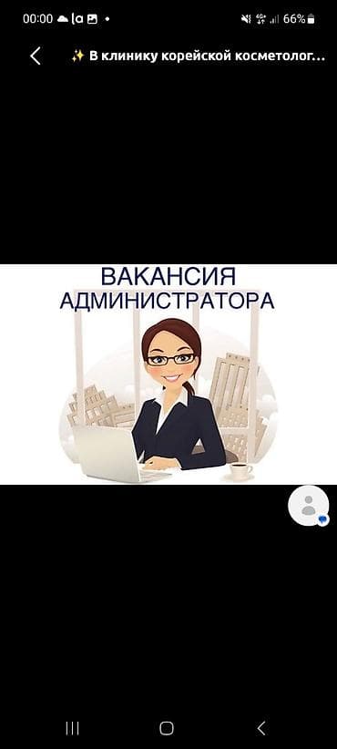 Жумуш: Администратор — 1