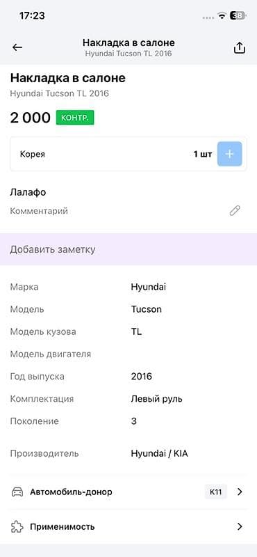 Унаа тетиктери: Накладка в салоне для Hyundai Tucson TL (3‑е поколение), год выпуска — 2