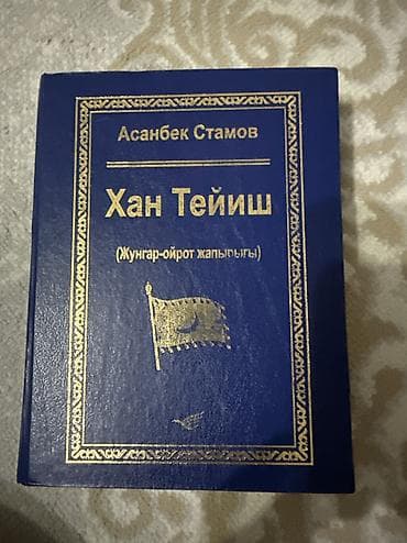 Книги-бестселлеры от 50 сом. Цены на обложках и ниже: 1) Гуриев В. - — 6