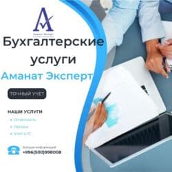 нотариус заверить документы цена бишкек: Бухгалтерские услуги | Подготовка налоговой отчетности, Сдача налоговой отчетности, Консультация — 1