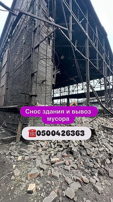 вытяжки б у: Профессиональный снос зданий и вывоз мусора - Демонтаж промышленных — 1