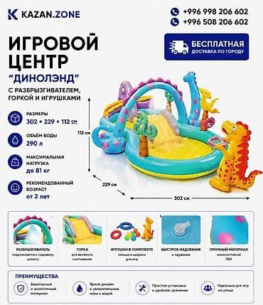 Игровой центр «Динолэнд» — надувной водный комплекс для детей
