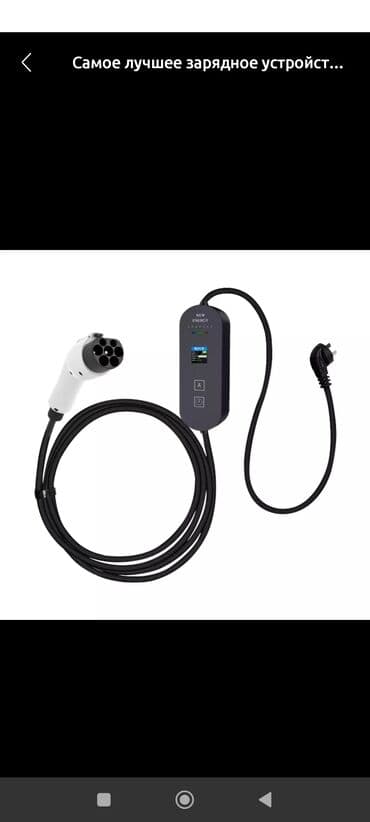 зарядное устройство для автомобильных аккумуляторов: Зарядное устройство для электромобилей 8-16 ампер 3.5 киловатт. с — 3