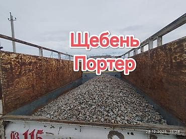 известняк цена бишкек: Щебень, Для бетона, В тоннах, Портер — 1