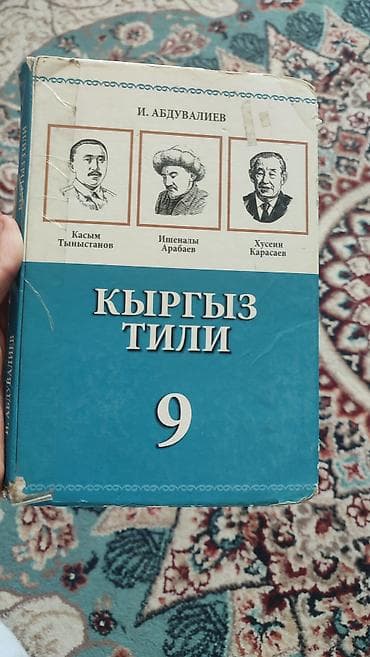 сова птица: Набор школьных учебников (КР) Состав: - История развития религий, 9 — 6