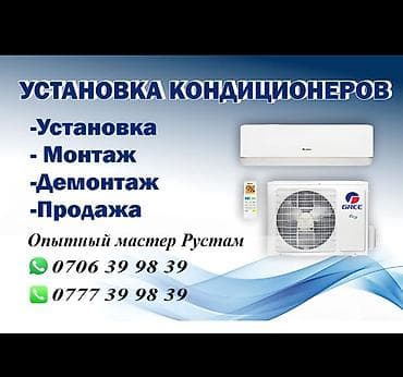 поис: Профессиональные услуги по кондиционерам: - Монтаж сплит‑систем - — 1