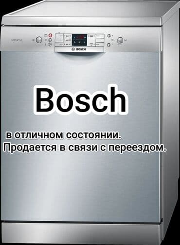 встроенная кофемашина бош: Посудомойка — 1