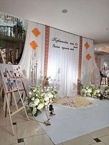 Организация мероприятий | Оформление мероприятий